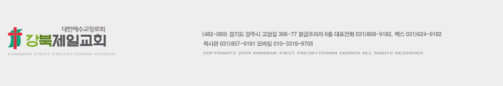 (482-060)⵵ ֽ ϱ 306-77 Ȳ 6 ǥȭ 031)858-9182, ѽ 031)624-9182,  031)857-9191  010-3319-9705